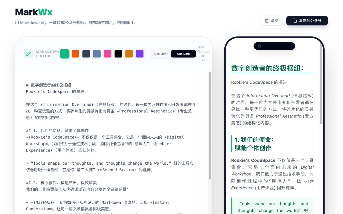 MarkWx 界面截图