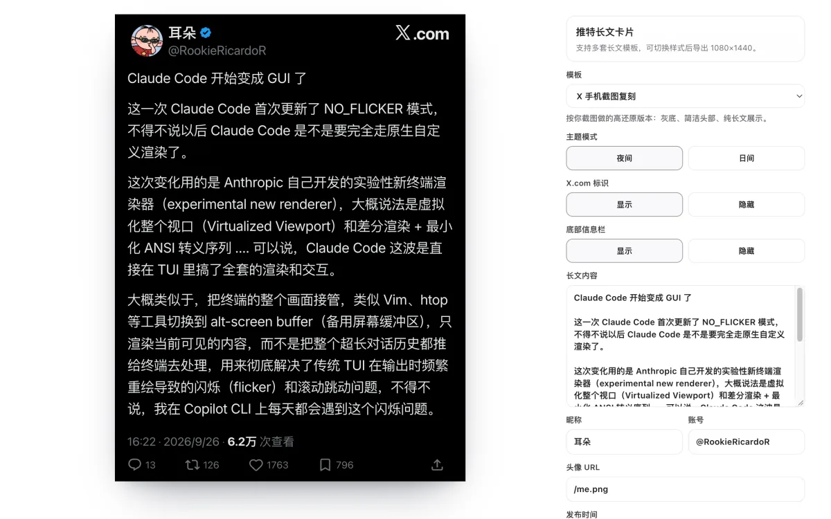 推特长文卡片 界面截图